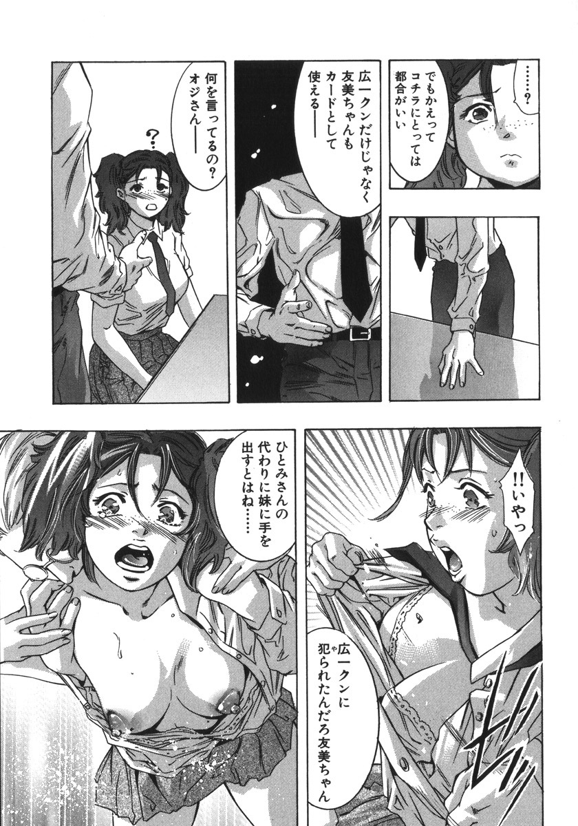 [Onikubo Hirohisa, Hanasaki Akira] In Ikenie Fujin - The Debauched Sacrifice Wife page 149 full