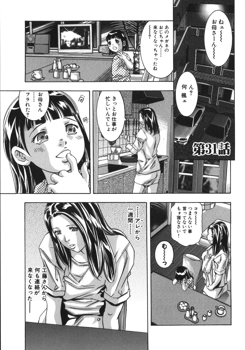 [Onikubo Hirohisa, Hanasaki Akira] In Ikenie Fujin - The Debauched Sacrifice Wife page 167 full