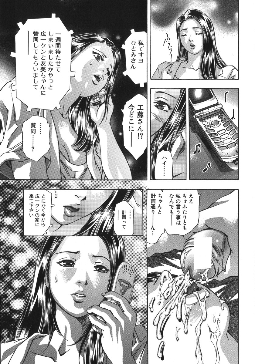[Onikubo Hirohisa, Hanasaki Akira] In Ikenie Fujin - The Debauched Sacrifice Wife page 171 full