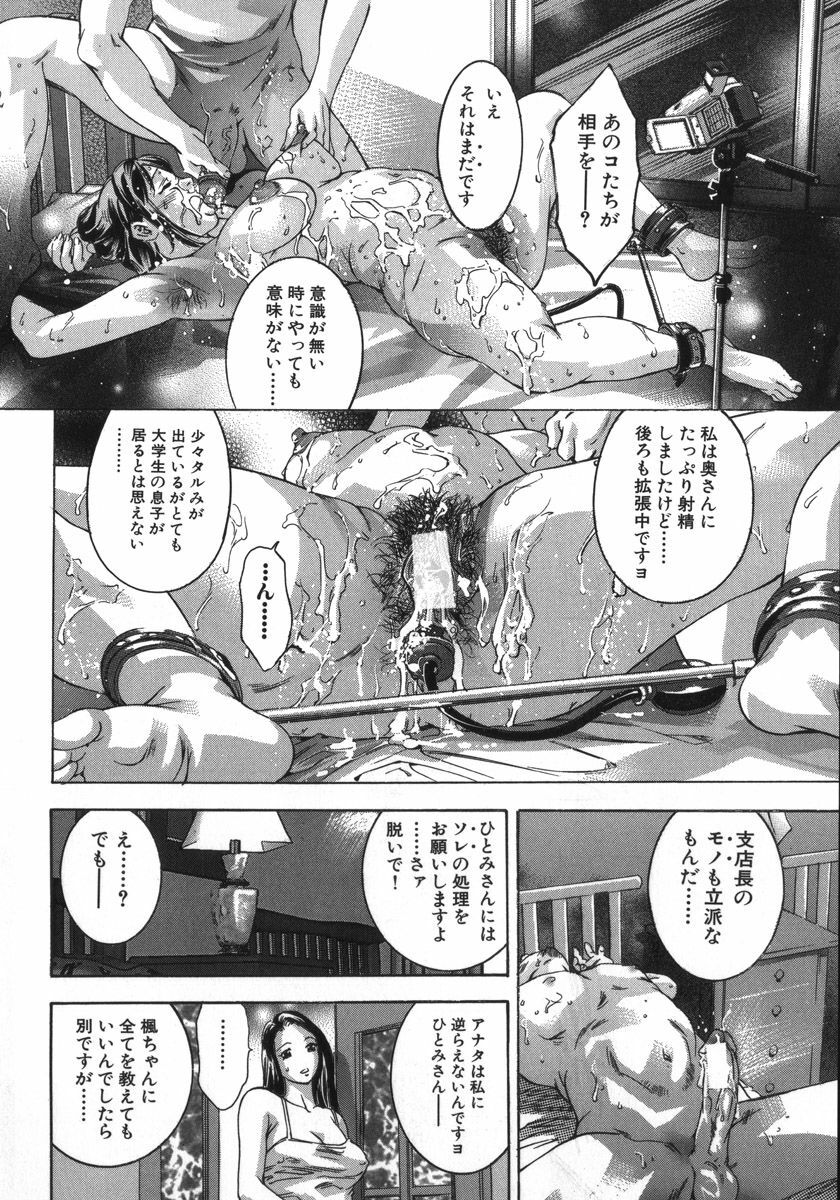 [Onikubo Hirohisa, Hanasaki Akira] In Ikenie Fujin - The Debauched Sacrifice Wife page 174 full