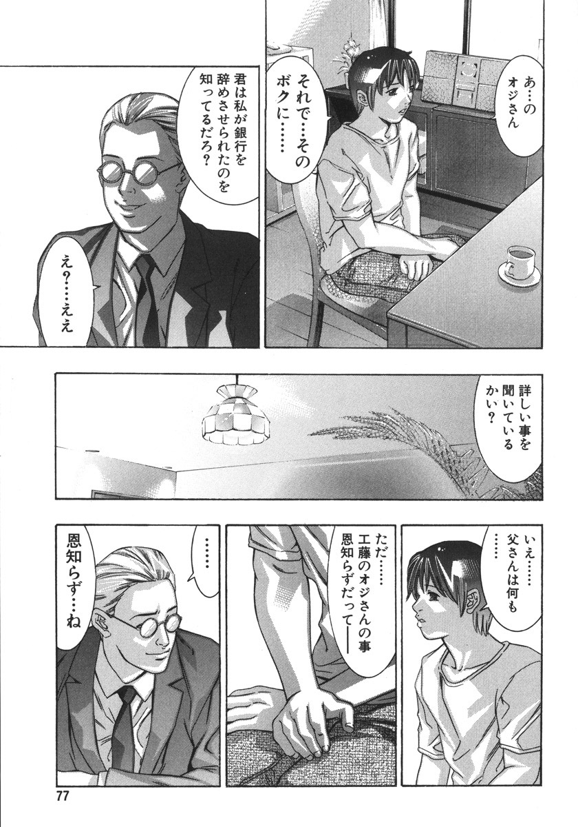 [Onikubo Hirohisa, Hanasaki Akira] In Ikenie Fujin - The Debauched Sacrifice Wife page 81 full
