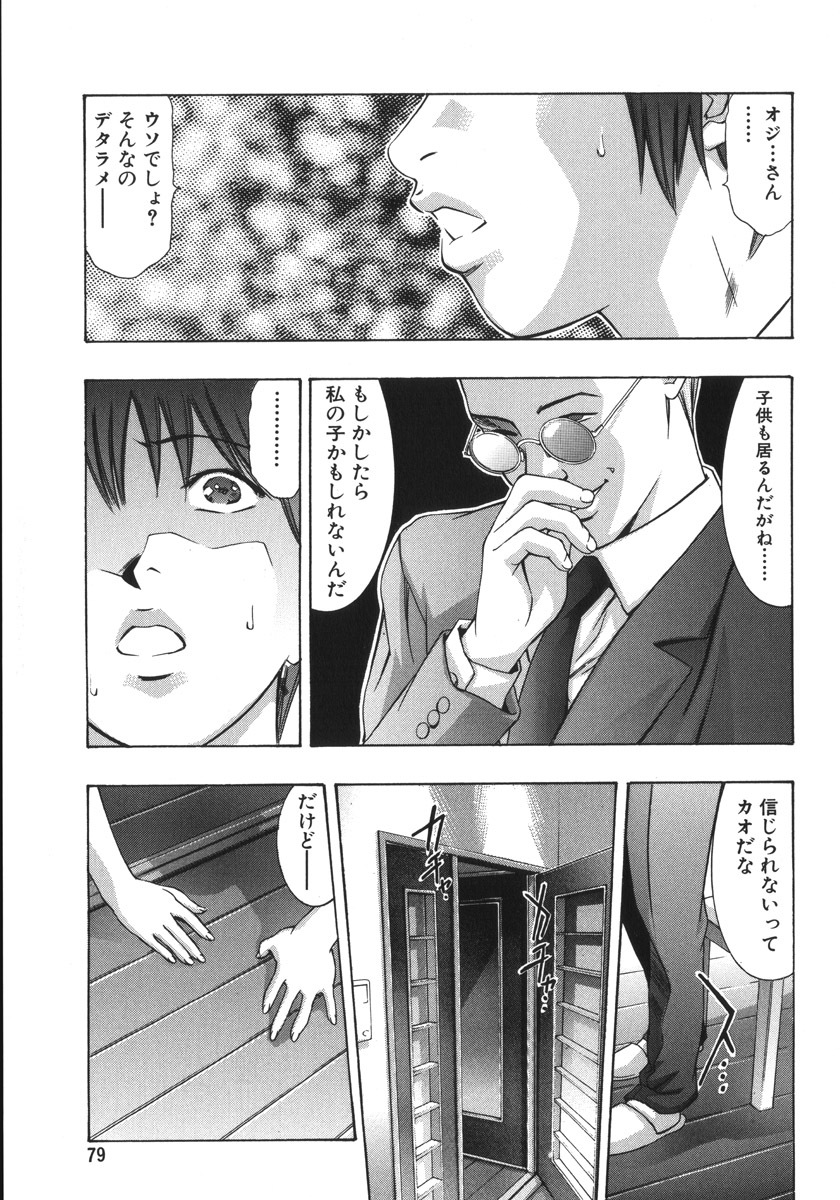 [Onikubo Hirohisa, Hanasaki Akira] In Ikenie Fujin - The Debauched Sacrifice Wife page 83 full