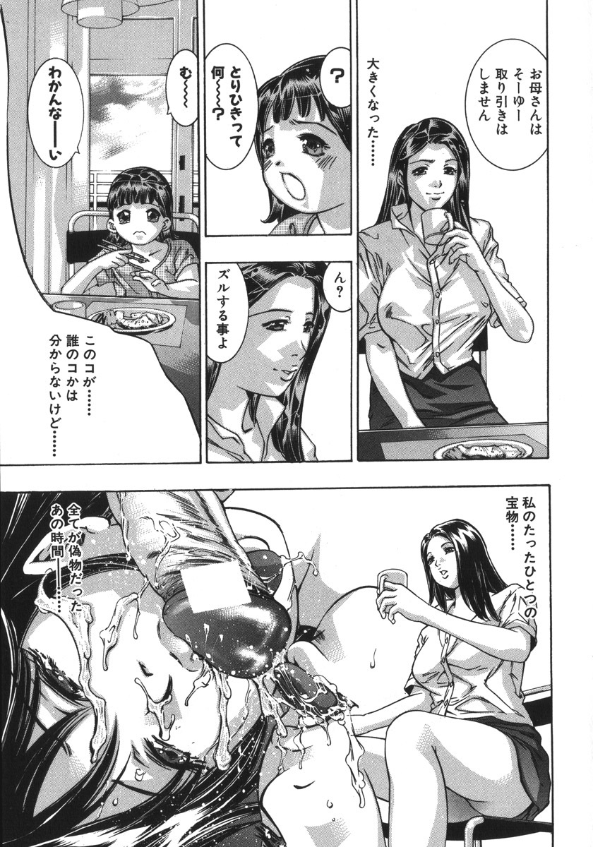 [Onikubo Hirohisa, Hanasaki Akira] In Ikenie Fujin - The Debauched Sacrifice Wife page 9 full