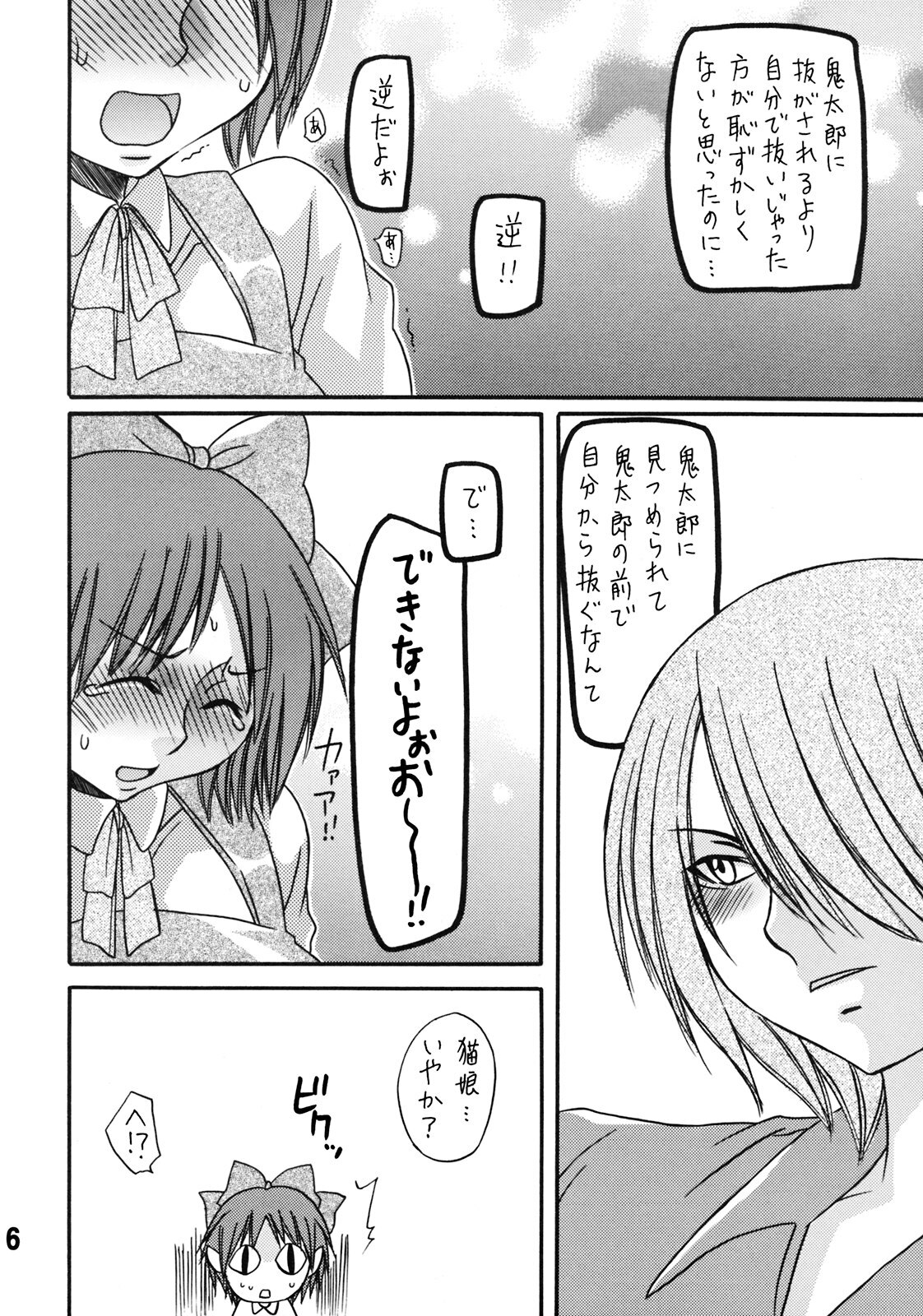 [Shitagokoro (Fujimori Ikuno)] Darling (Gegege no Kitarou) page 6 full