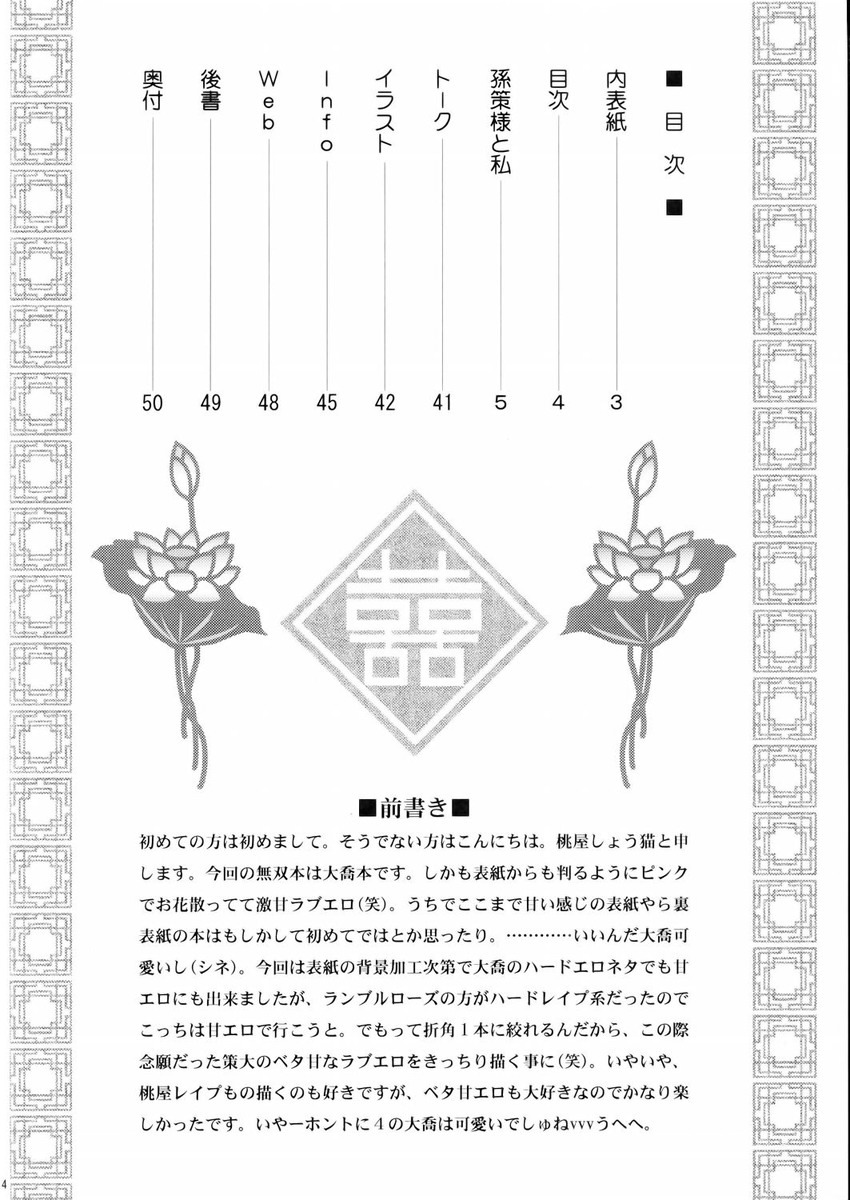 (C68) [U.R.C (Momoya Show-Neko)] Daikyou Love (Dynasty Warriors) [Chinese] [寻狐漫画汉化组] page 3 full