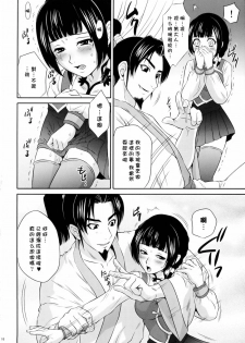 (C68) [U.R.C (Momoya Show-Neko)] Daikyou Love (Dynasty Warriors) [Chinese] [寻狐漫画汉化组] - page 15