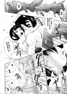 (C68) [U.R.C (Momoya Show-Neko)] Daikyou Love (Dynasty Warriors) [Chinese] [寻狐漫画汉化组] - page 27
