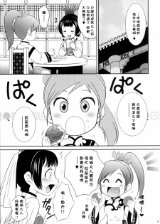 (C68) [U.R.C (Momoya Show-Neko)] Daikyou Love (Dynasty Warriors) [Chinese] [寻狐漫画汉化组] - page 38