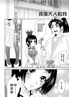 (C68) [U.R.C (Momoya Show-Neko)] Daikyou Love (Dynasty Warriors) [Chinese] [寻狐漫画汉化组] - page 5