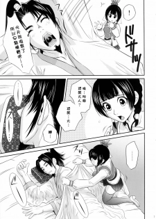 (C68) [U.R.C (Momoya Show-Neko)] Daikyou Love (Dynasty Warriors) [Chinese] [寻狐漫画汉化组] - page 6