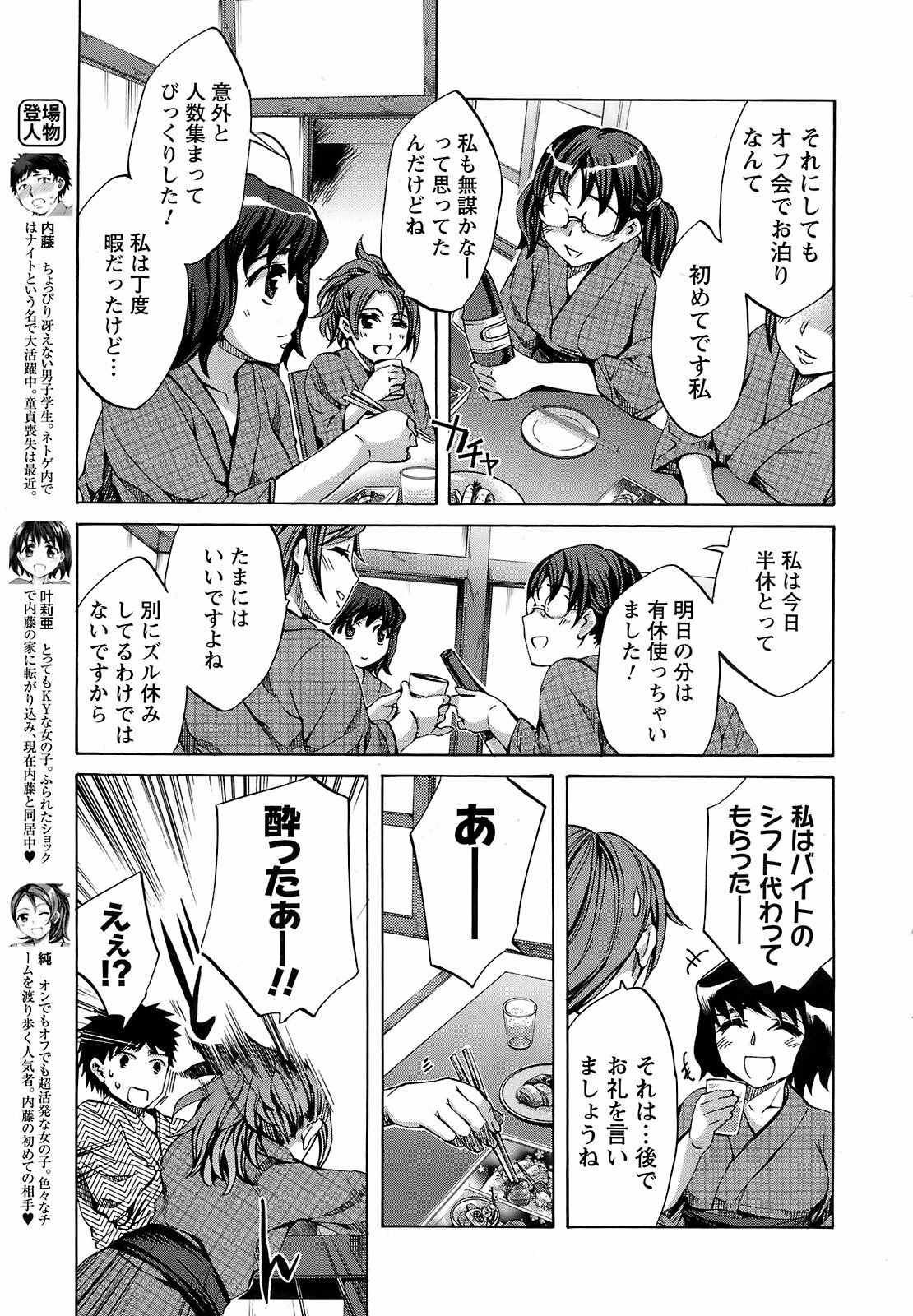 COMIC Men's Young 2008-10 page 16 full