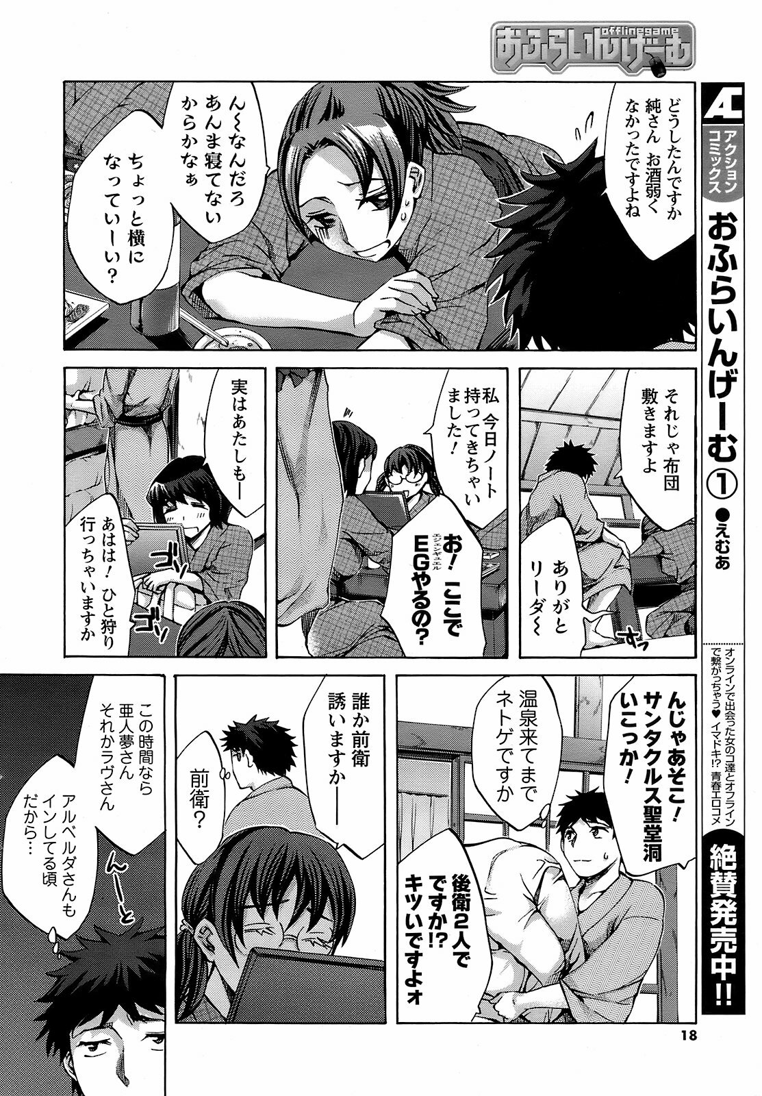 COMIC Men's Young 2008-10 page 17 full