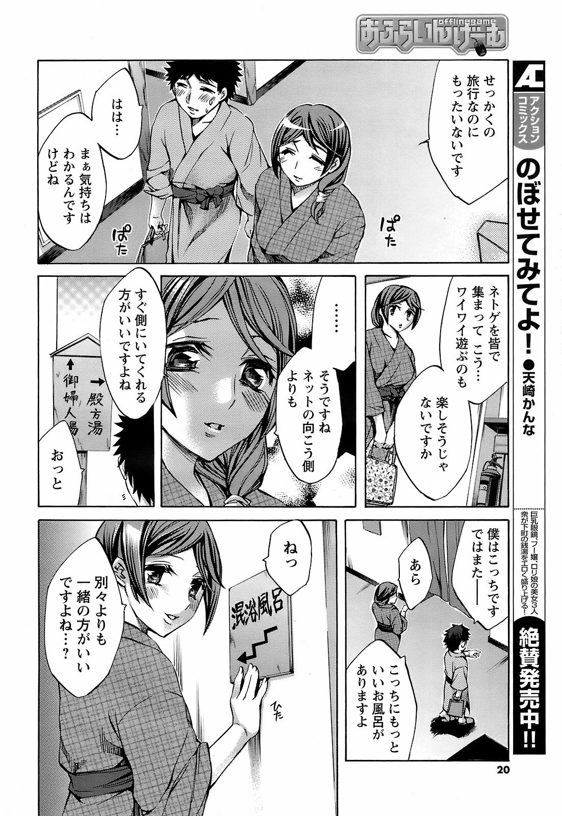 COMIC Men's Young 2008-10 page 19 full