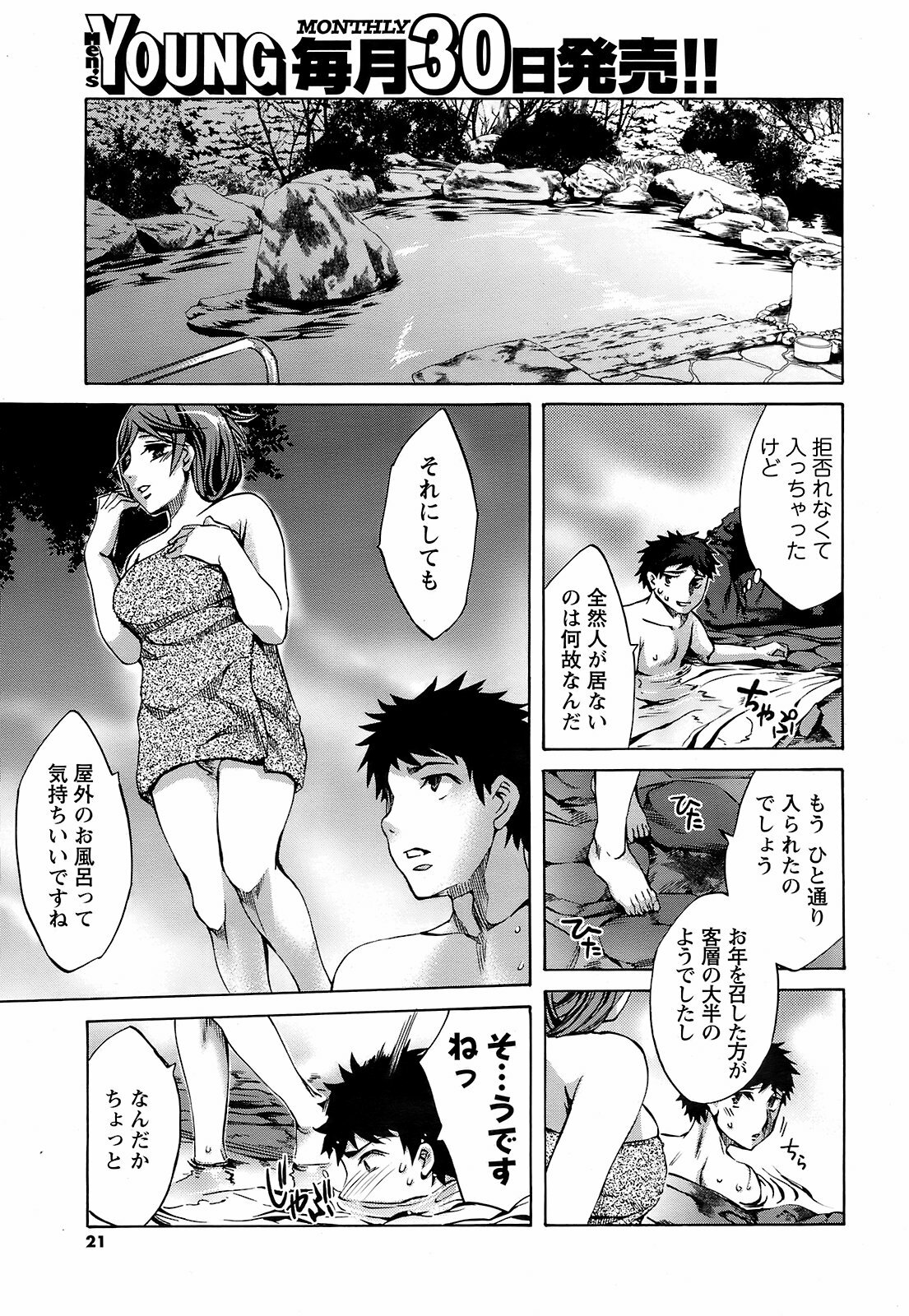 COMIC Men's Young 2008-10 page 20 full