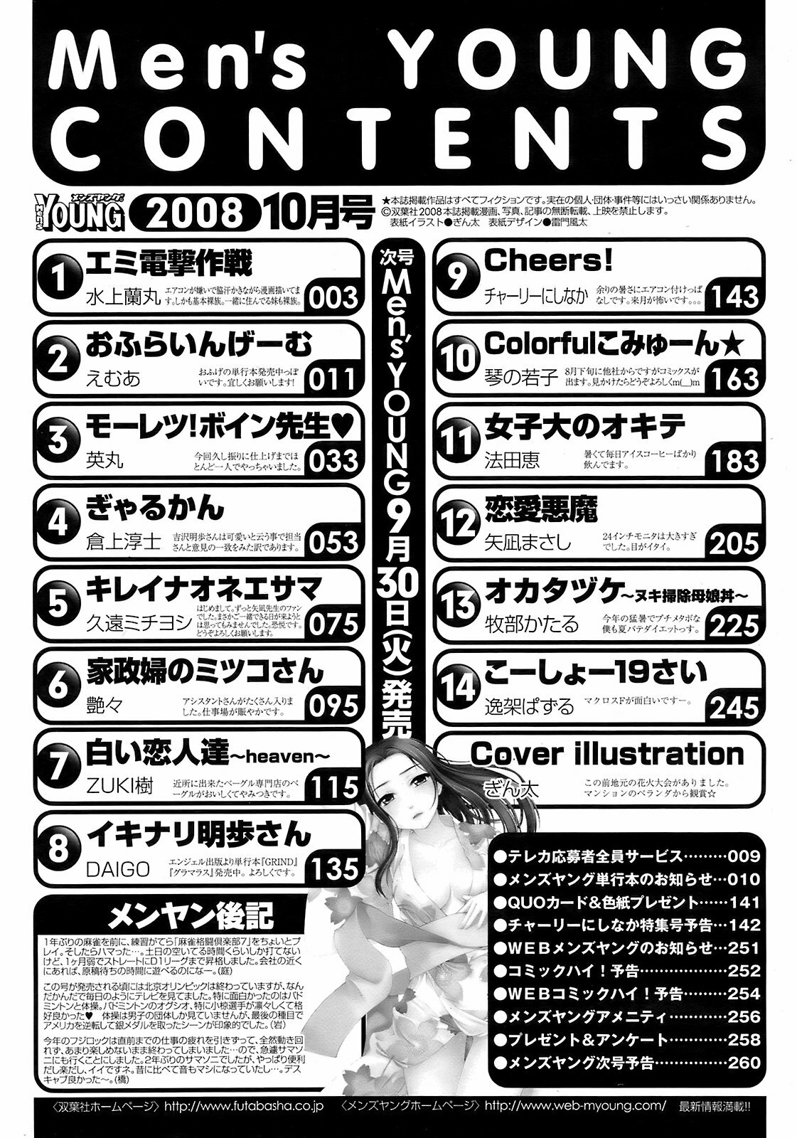 COMIC Men's Young 2008-10 page 261 full