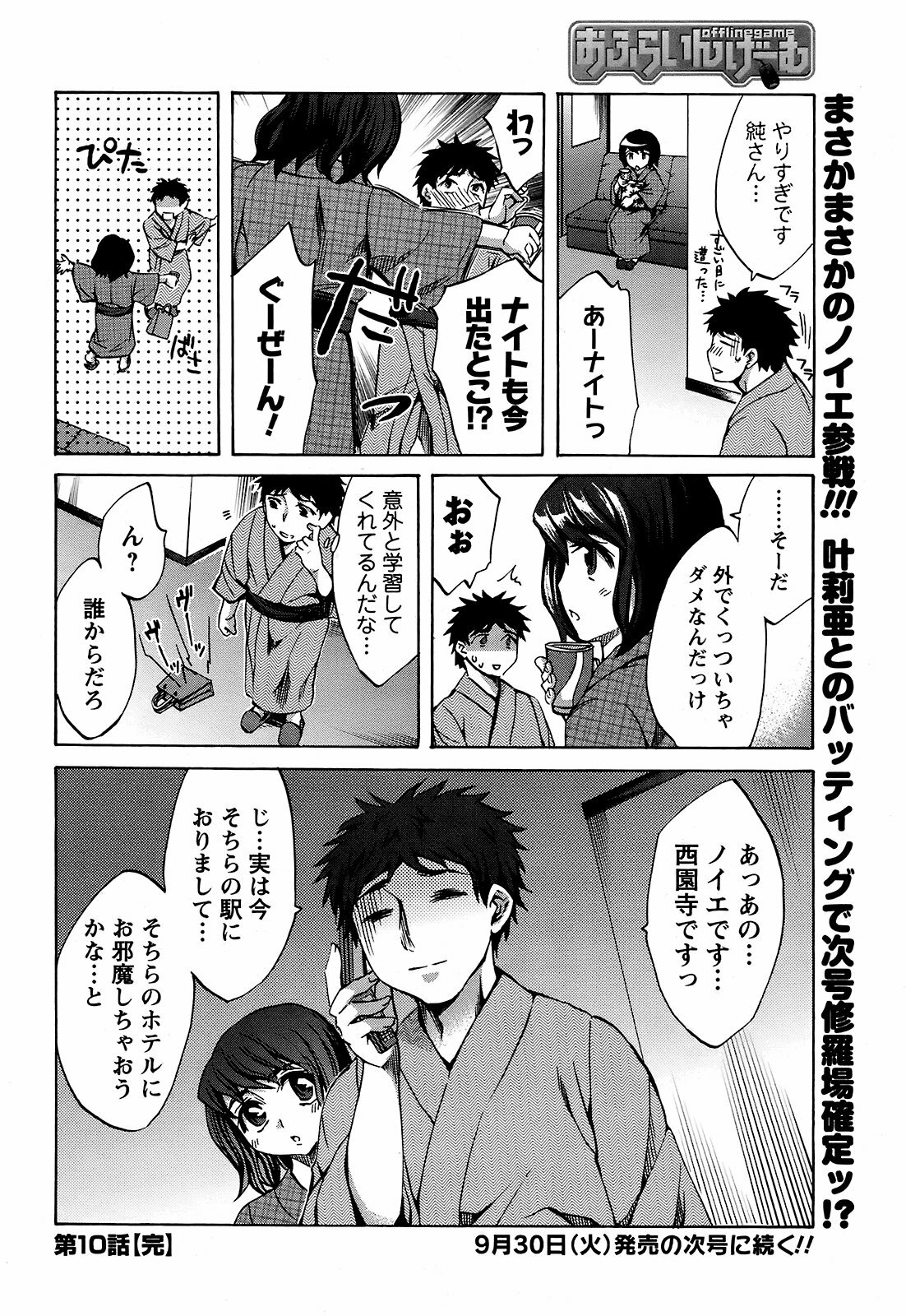 COMIC Men's Young 2008-10 page 31 full