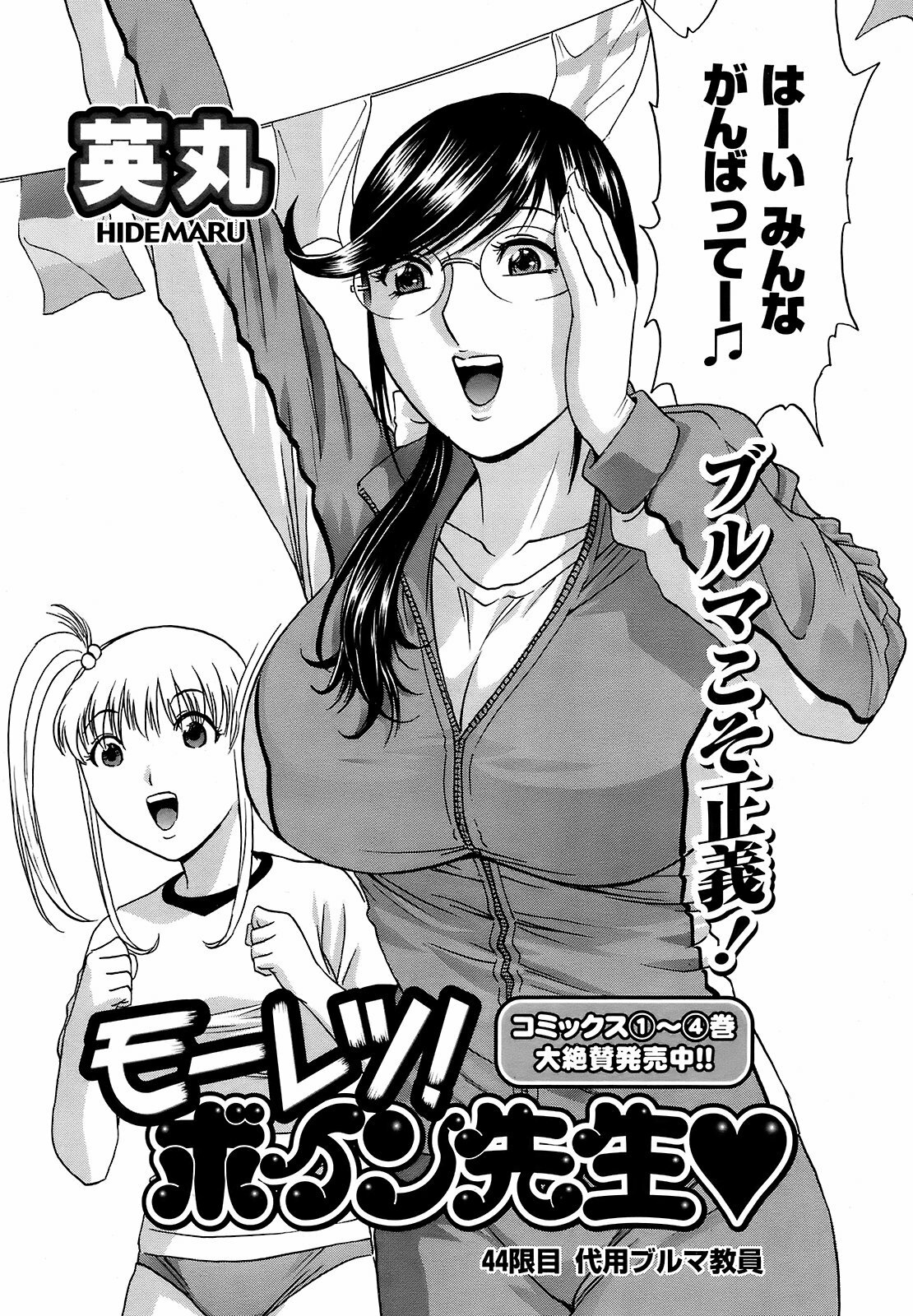 COMIC Men's Young 2008-10 page 33 full
