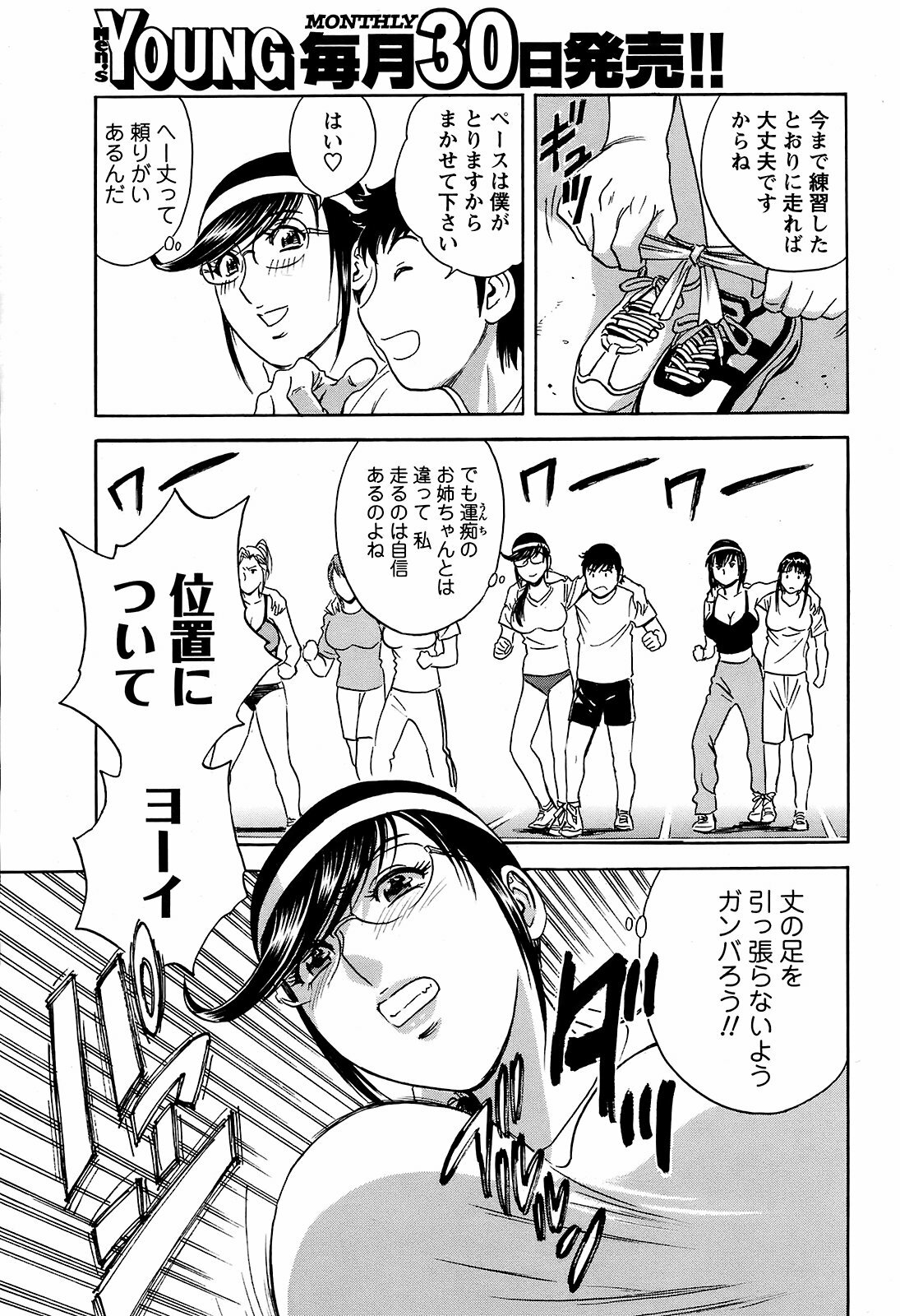 COMIC Men's Young 2008-10 page 36 full