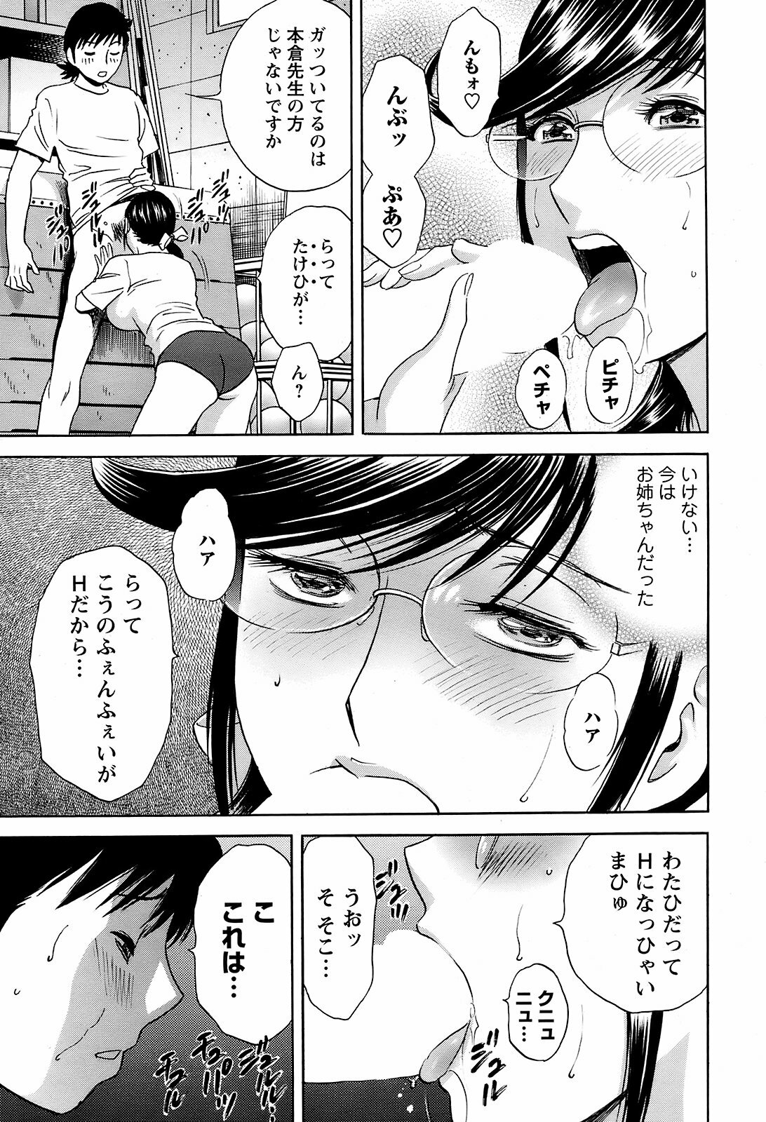 COMIC Men's Young 2008-10 page 42 full