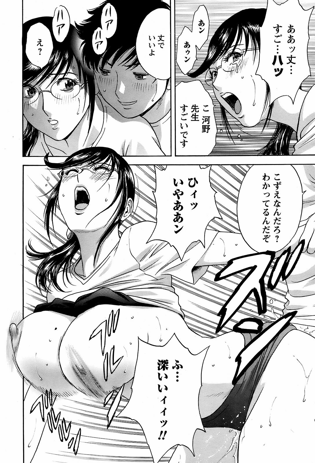COMIC Men's Young 2008-10 page 45 full