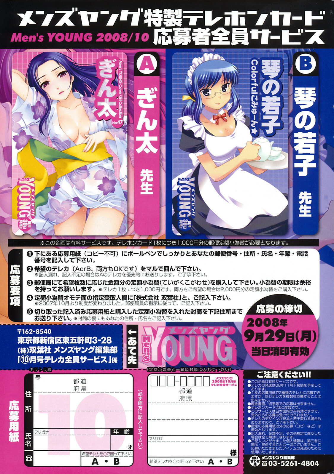 COMIC Men's Young 2008-10 page 8 full