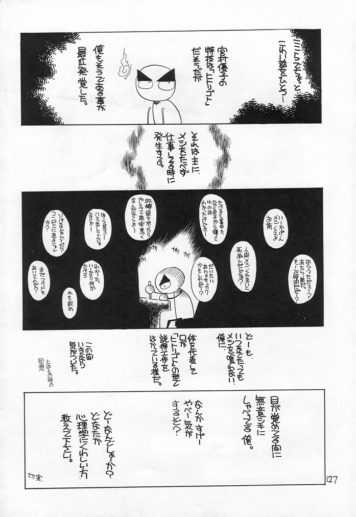 (C54) [Akai Marlboro (Aka Marl)] Akai Sairoku (Various) page 100 full
