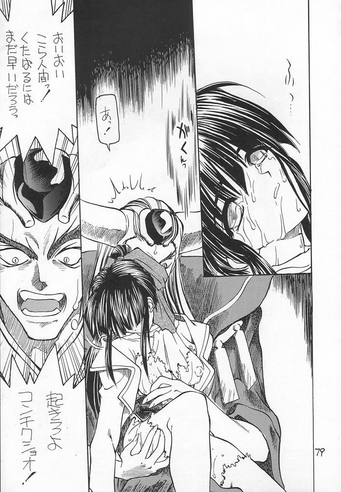 (C54) [Akai Marlboro (Aka Marl)] Akai Sairoku (Various) page 78 full