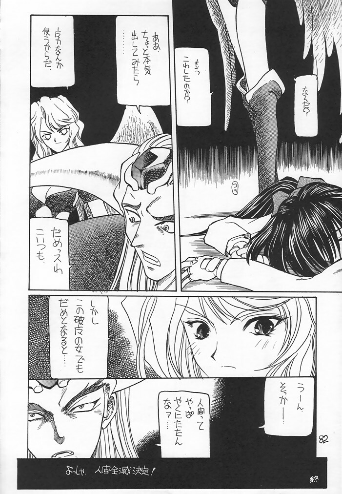 (C54) [Akai Marlboro (Aka Marl)] Akai Sairoku (Various) page 81 full