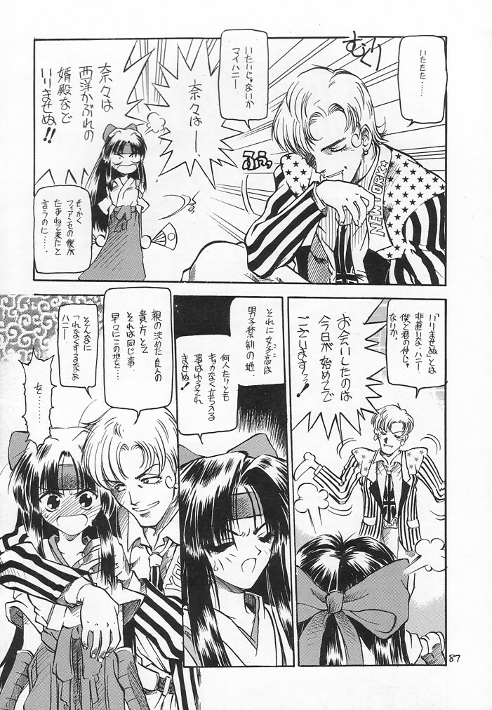 (C54) [Akai Marlboro (Aka Marl)] Akai Sairoku (Various) page 84 full