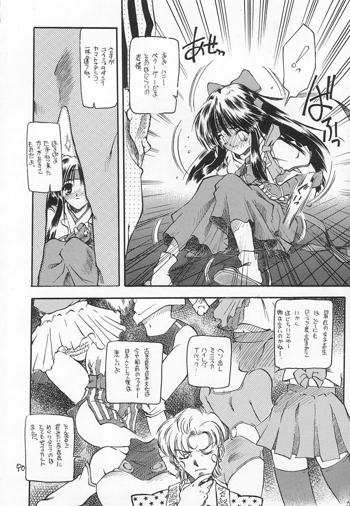 (C54) [Akai Marlboro (Aka Marl)] Akai Sairoku (Various) page 87 full