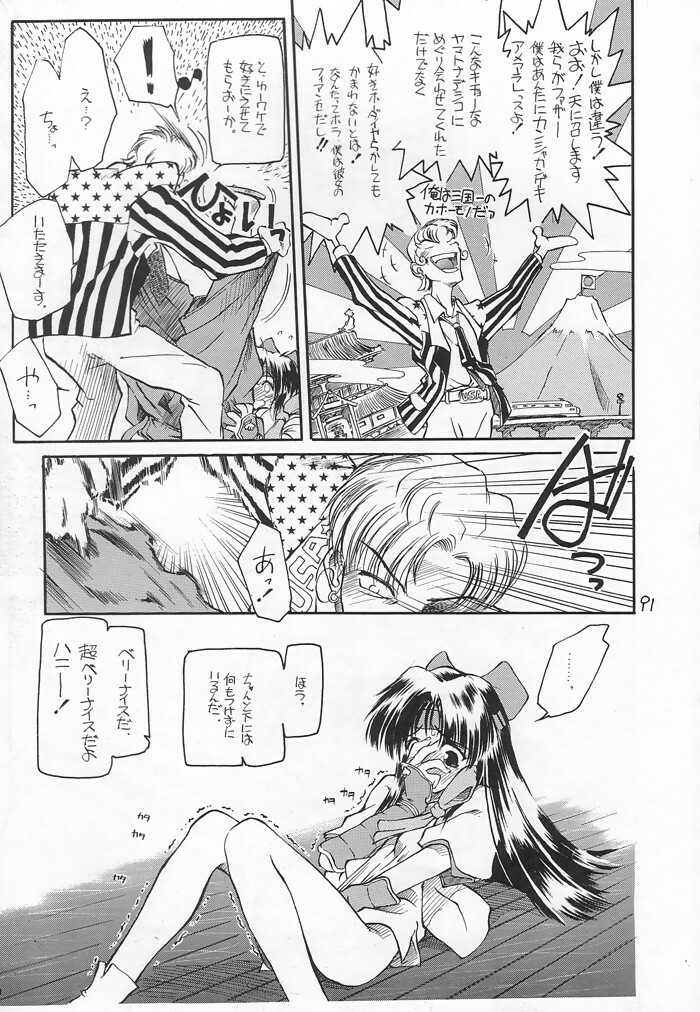 (C54) [Akai Marlboro (Aka Marl)] Akai Sairoku (Various) page 88 full