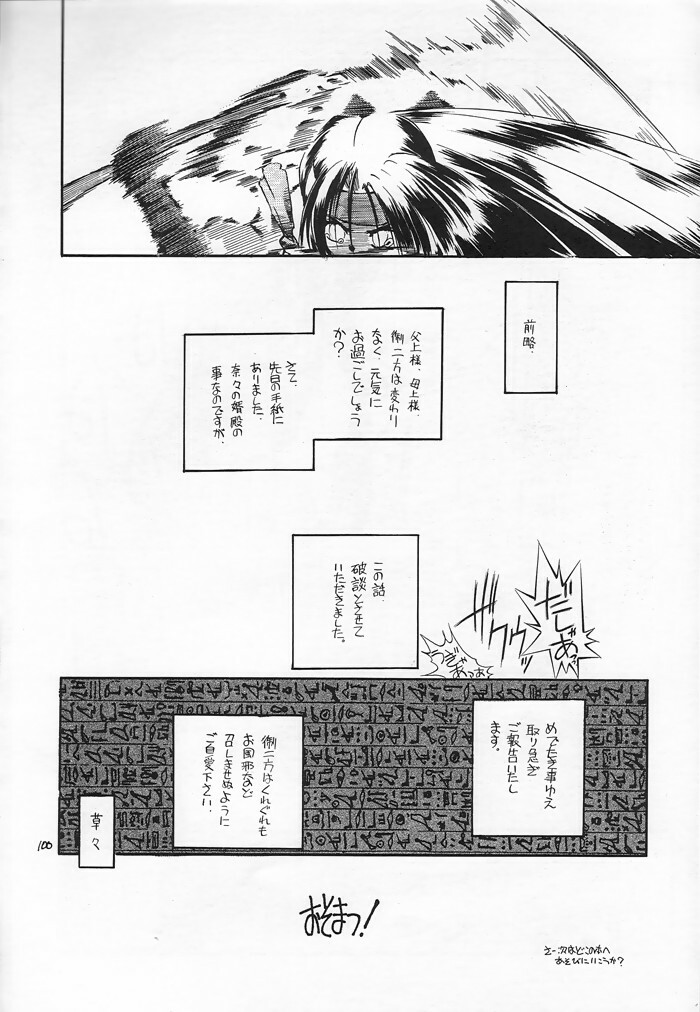 (C54) [Akai Marlboro (Aka Marl)] Akai Sairoku (Various) page 97 full