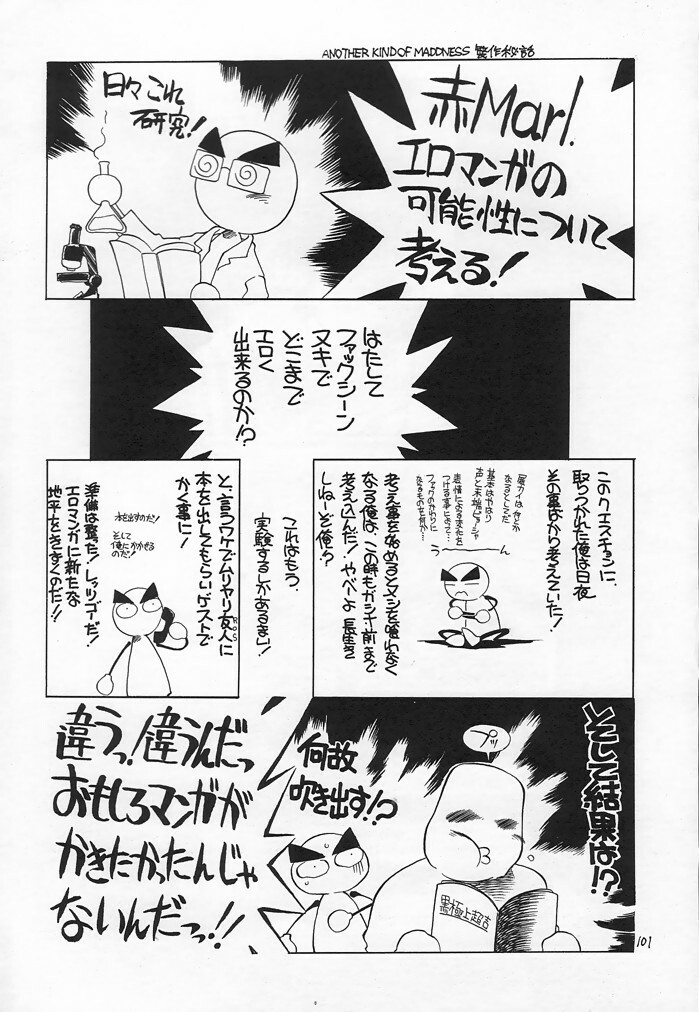 (C54) [Akai Marlboro (Aka Marl)] Akai Sairoku (Various) page 98 full