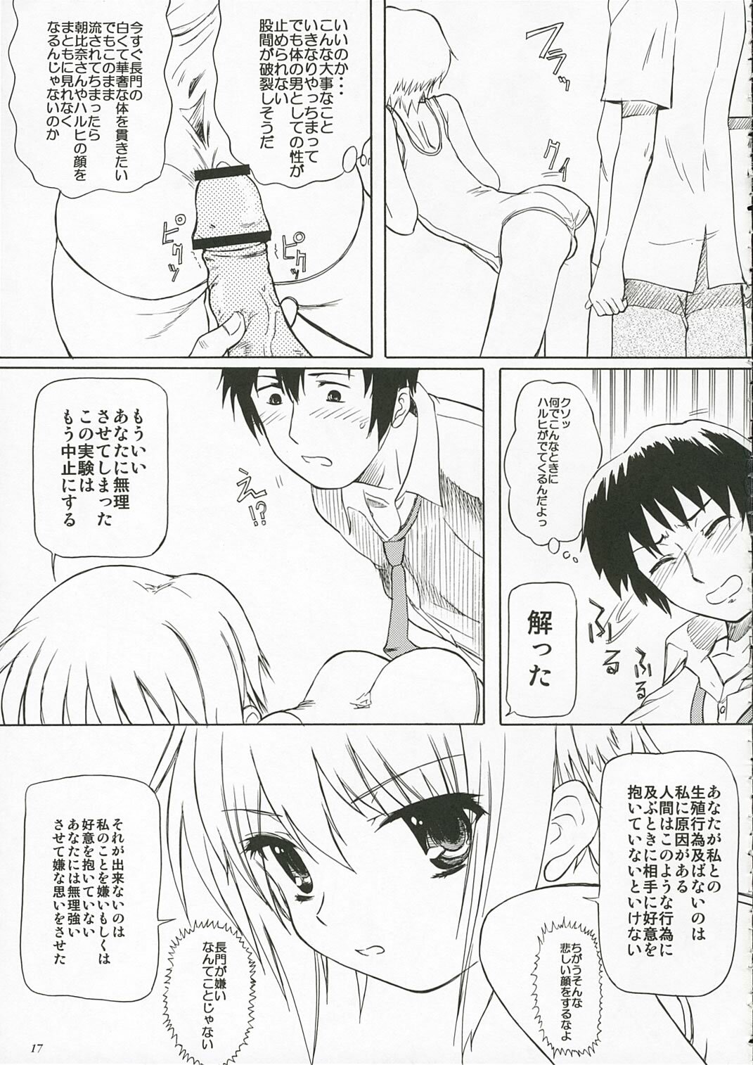 (C70) [Ootsuku Shouji (Shinjinkun)] Nagato Yuki no Koujoku (The Melancholy of Haruhi Suzumiya) page 16 full