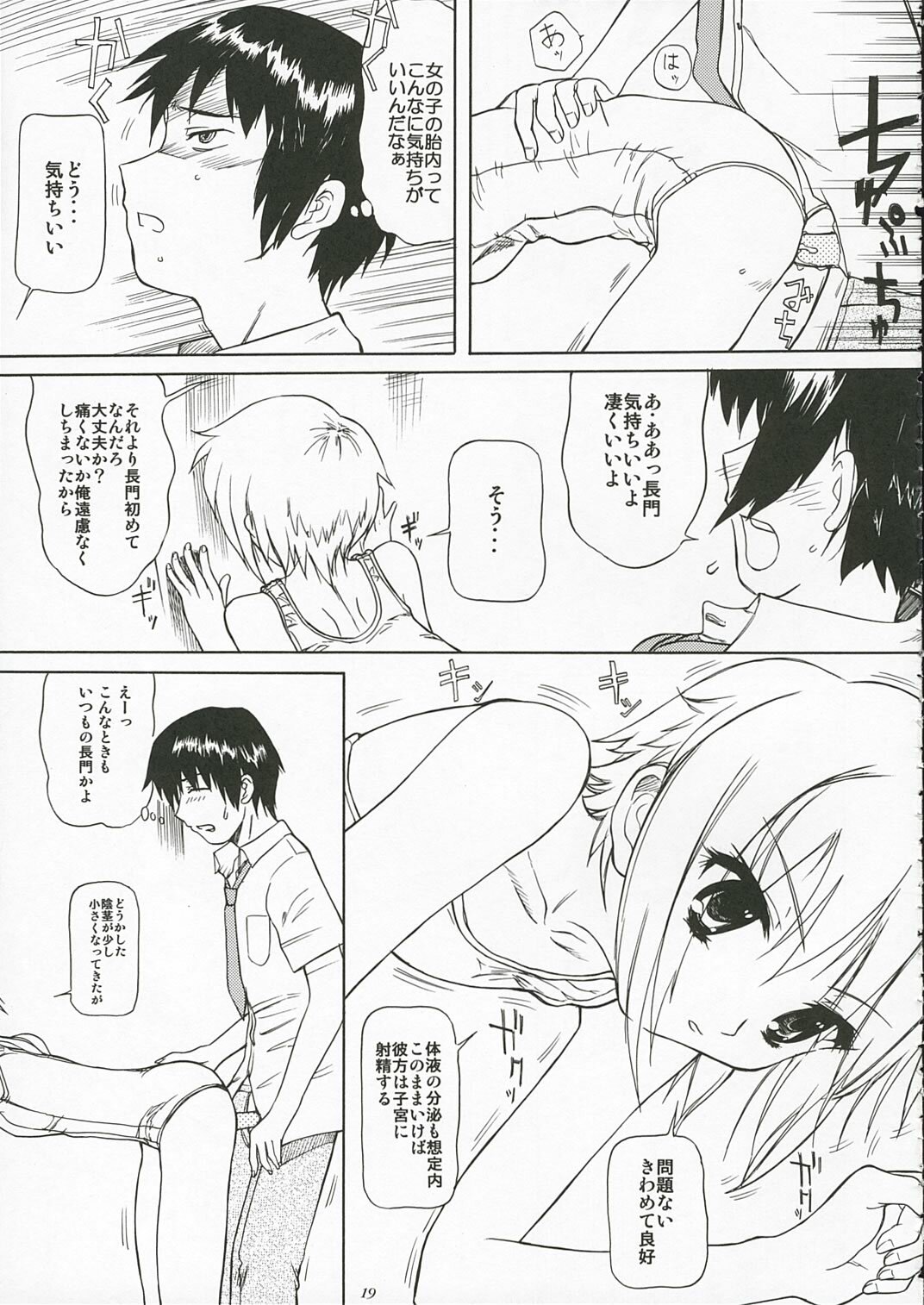 (C70) [Ootsuku Shouji (Shinjinkun)] Nagato Yuki no Koujoku (The Melancholy of Haruhi Suzumiya) page 18 full