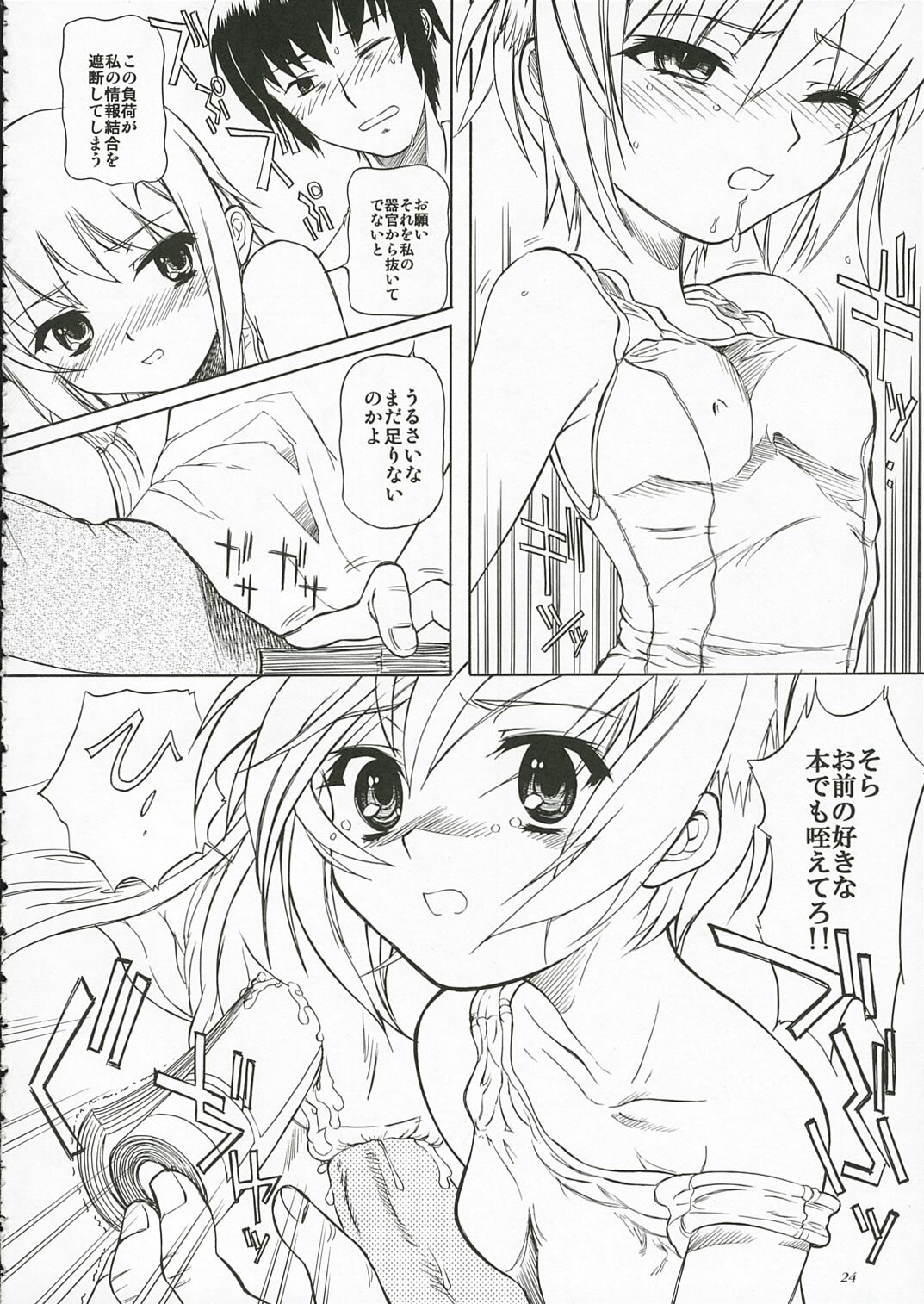 (C70) [Ootsuku Shouji (Shinjinkun)] Nagato Yuki no Koujoku (The Melancholy of Haruhi Suzumiya) page 23 full