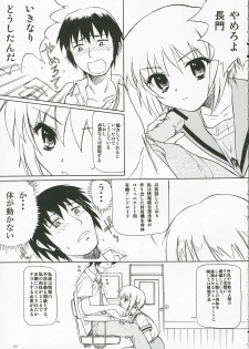 (C70) [Ootsuku Shouji (Shinjinkun)] Nagato Yuki no Koujoku (The Melancholy of Haruhi Suzumiya) - page 10