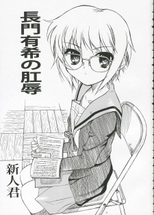 (C70) [Ootsuku Shouji (Shinjinkun)] Nagato Yuki no Koujoku (The Melancholy of Haruhi Suzumiya) - page 2