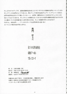 (C70) [Ootsuku Shouji (Shinjinkun)] Nagato Yuki no Koujoku (The Melancholy of Haruhi Suzumiya) - page 32