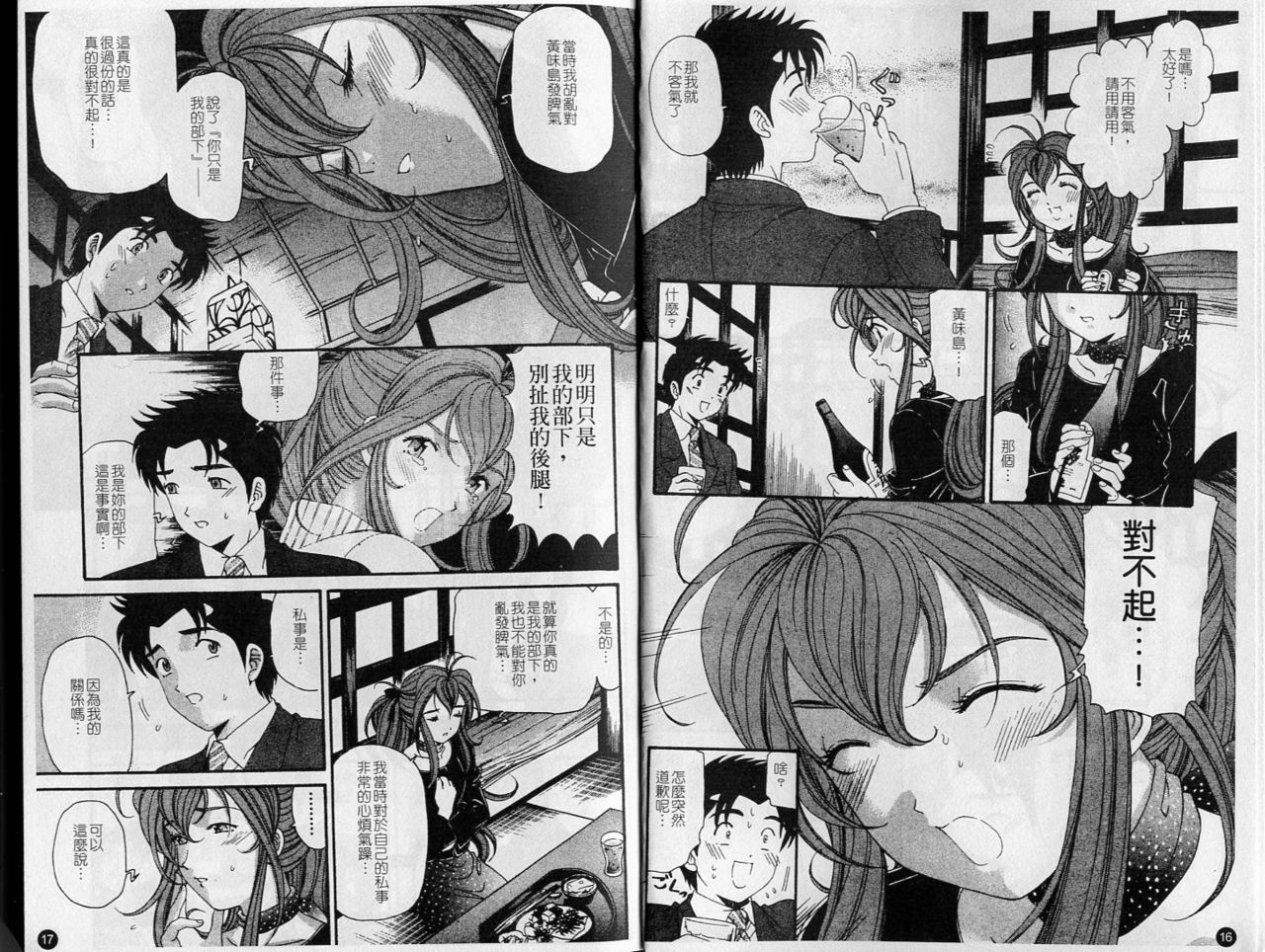 [Kobayashi Takumi] Virgin na Kankei 6 | 暧昧関係 6 [Chinese] page 10 full
