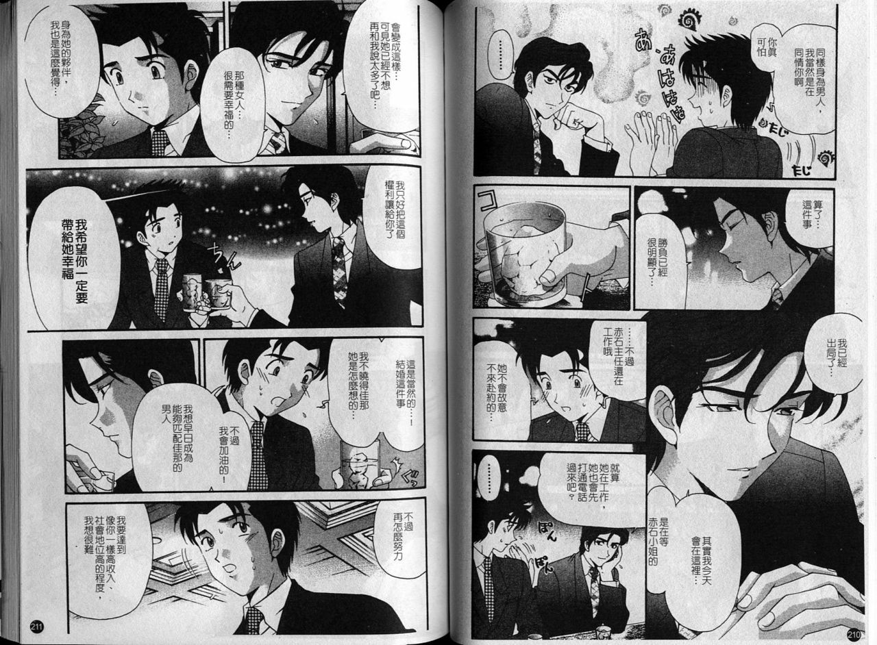[Kobayashi Takumi] Virgin na Kankei 6 | 暧昧関係 6 [Chinese] page 107 full