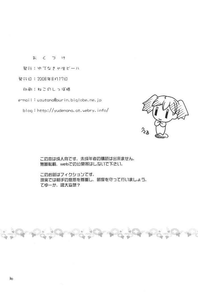 (C74) [YUDENAKYA NAMA-BEER (Uzura no Tamago)] Pekopon Bishoujo Shinryakuki 3 (Keroro Gunsou) page 29 full
