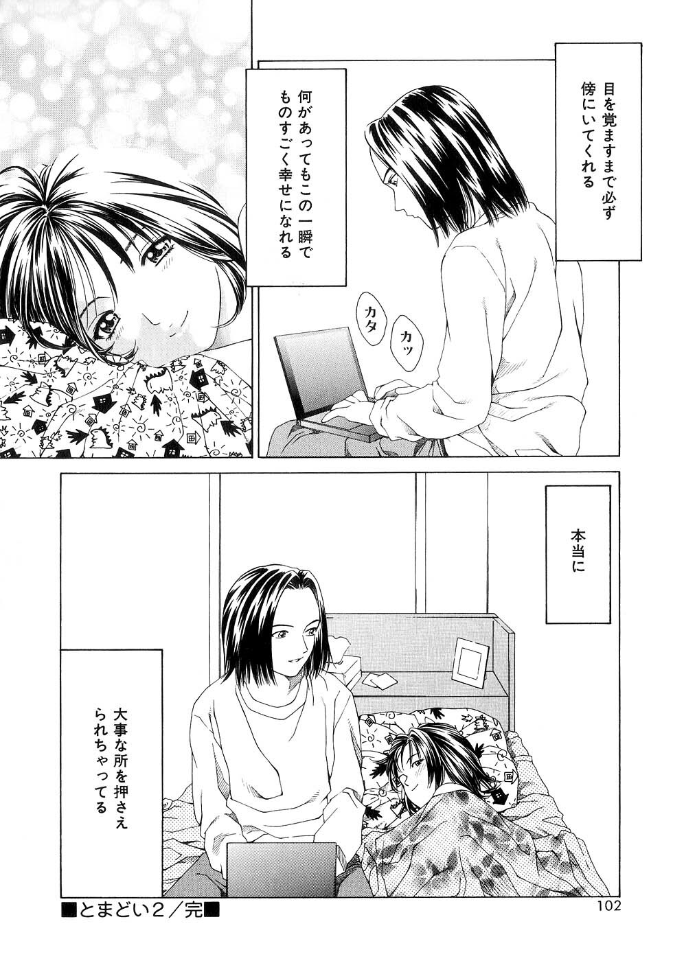 [Maeda Kenjirou] Amai Suhada page 101 full