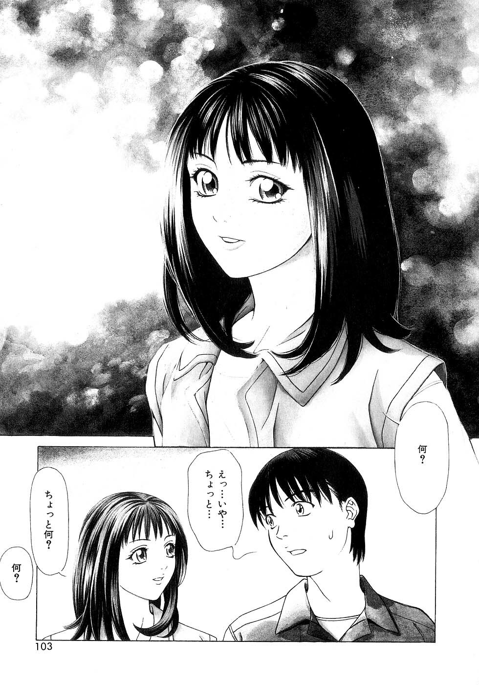 [Maeda Kenjirou] Amai Suhada page 102 full