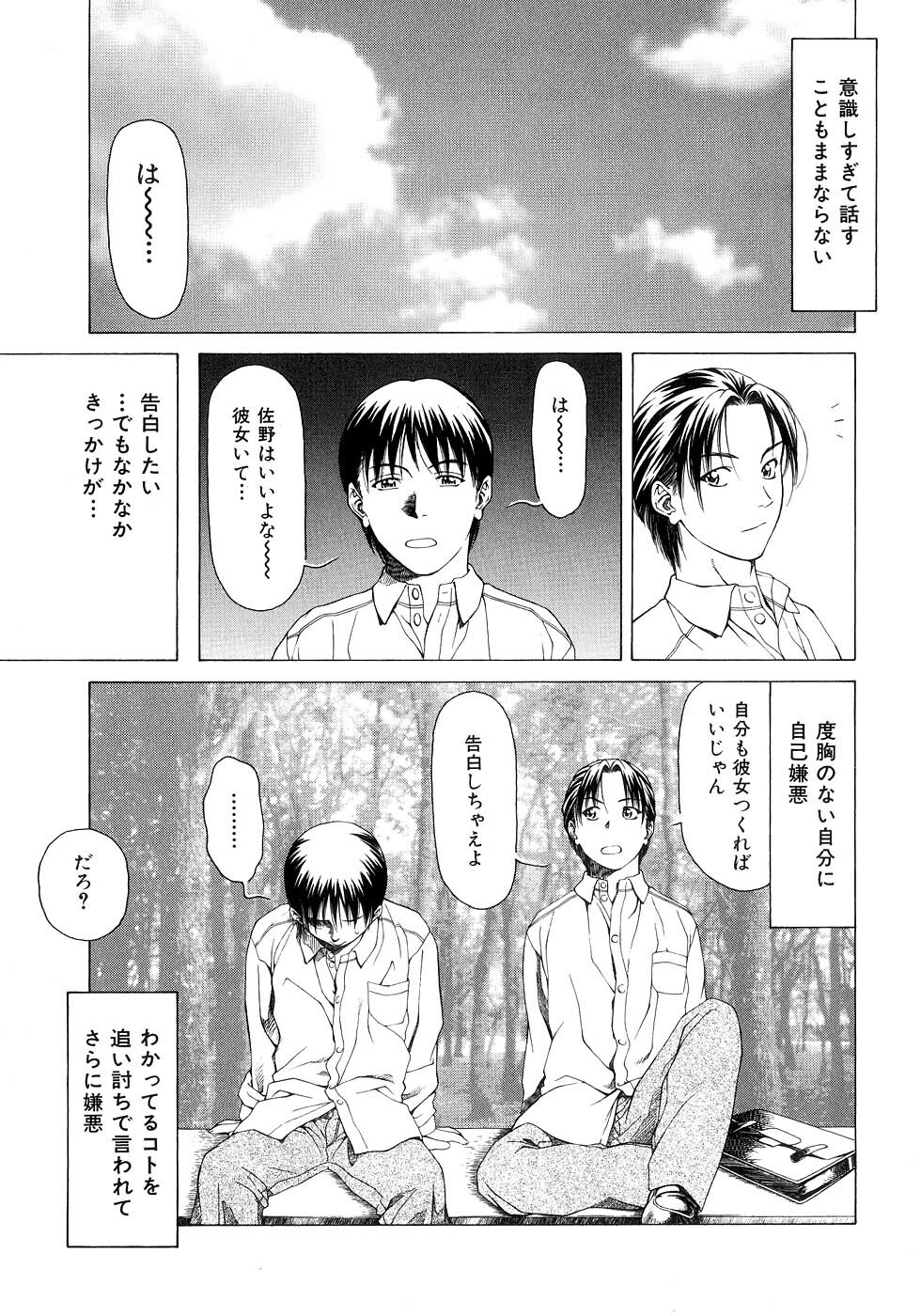 [Maeda Kenjirou] Amai Suhada page 106 full