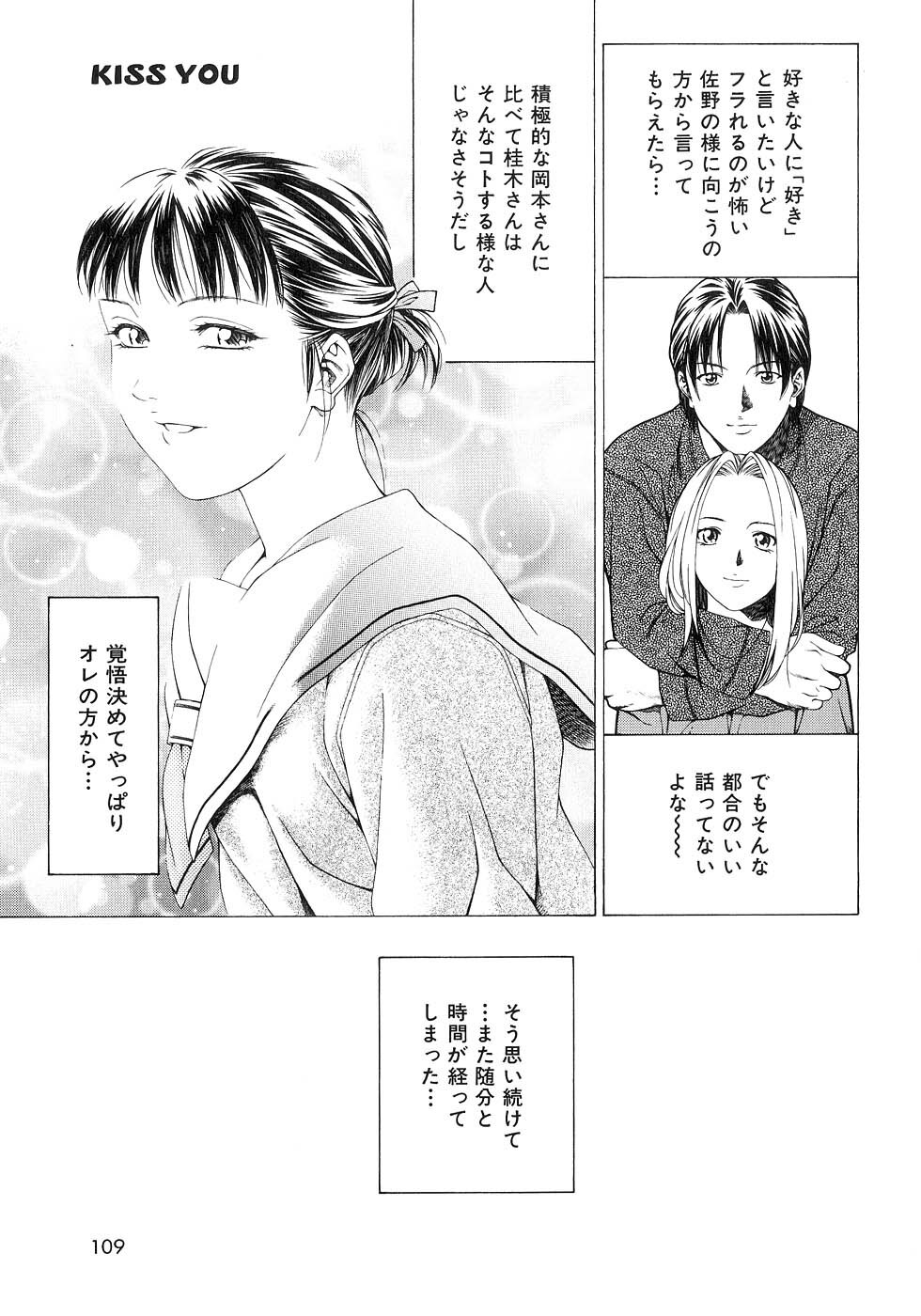 [Maeda Kenjirou] Amai Suhada page 108 full
