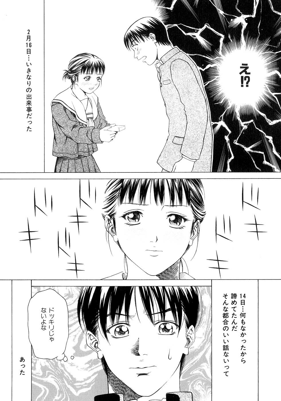[Maeda Kenjirou] Amai Suhada page 111 full