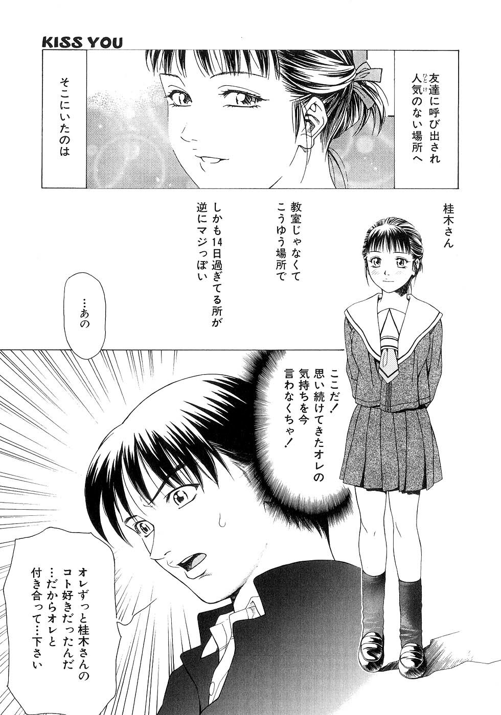 [Maeda Kenjirou] Amai Suhada page 112 full