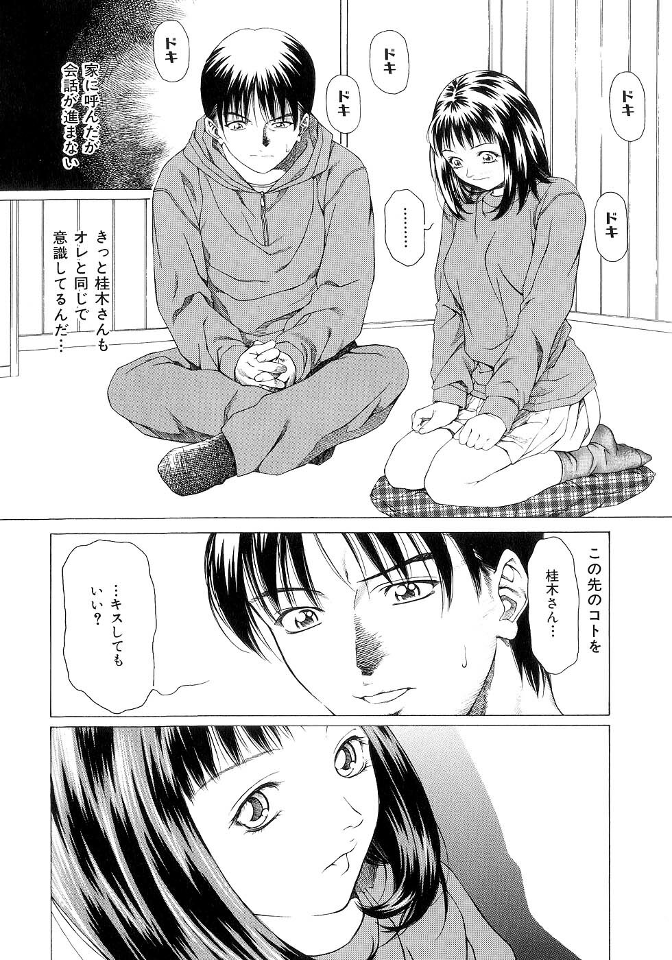 [Maeda Kenjirou] Amai Suhada page 114 full