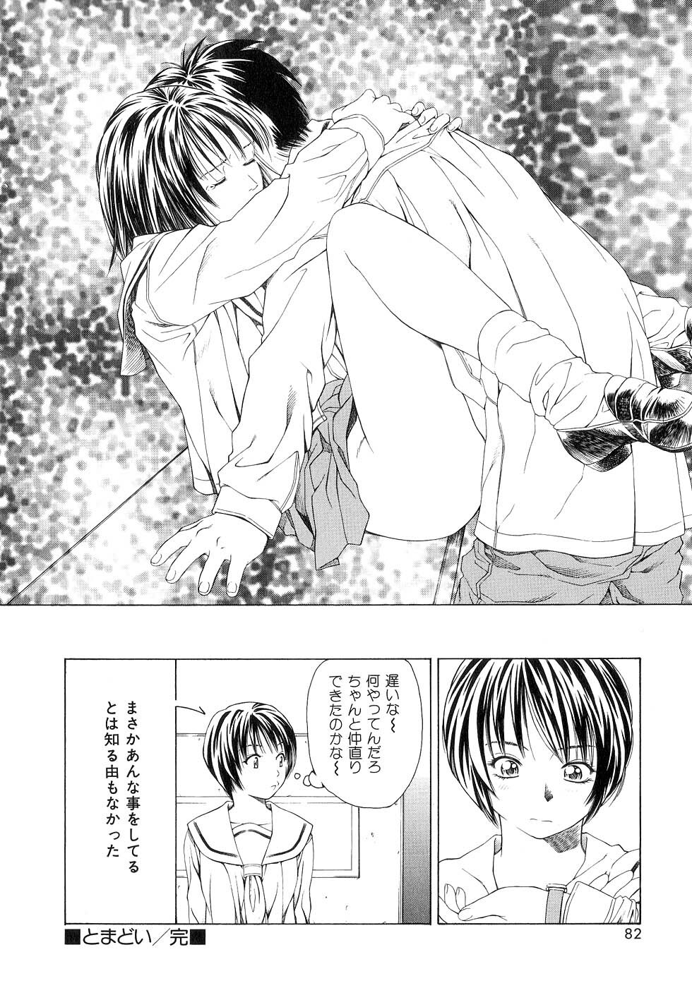 [Maeda Kenjirou] Amai Suhada page 81 full